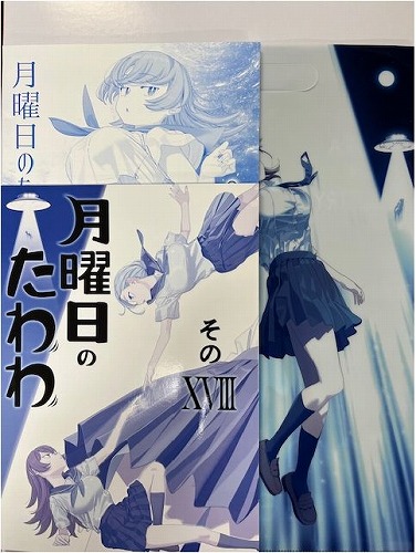 C105・3点セット（クリアファイルバック+月曜日のたわわ そのXVIII+会場限定本）