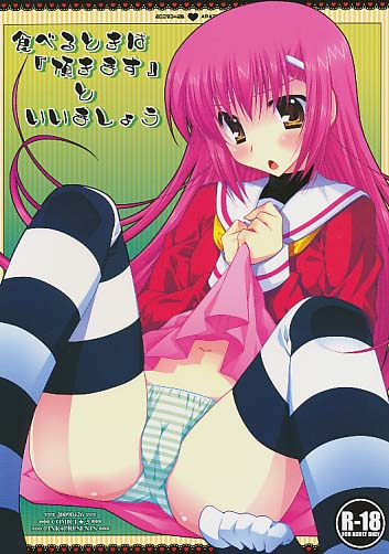 食べるときは『頂きます』といいましょう