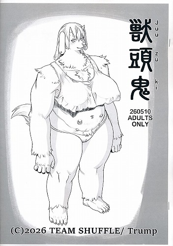 獣頭鬼