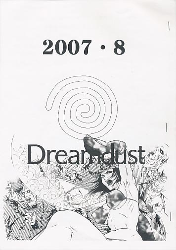 2007･8 Dreamdust