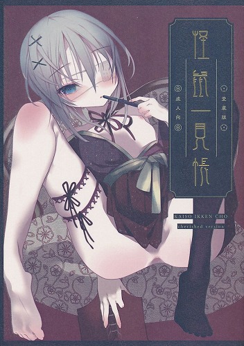 怪鼠一見帳・愛蔵版