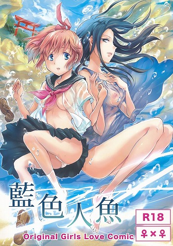 藍色人魚