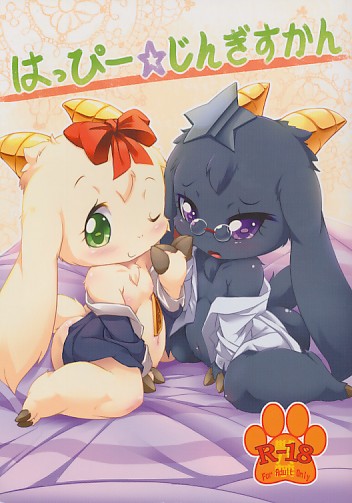 はっぴー☆じんぎすかん