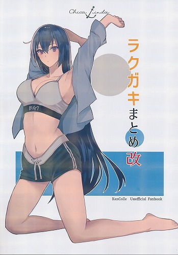 ラクガキまとめ　改