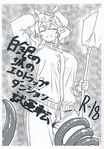 白銀の城のエロトラップダンジョン試運転