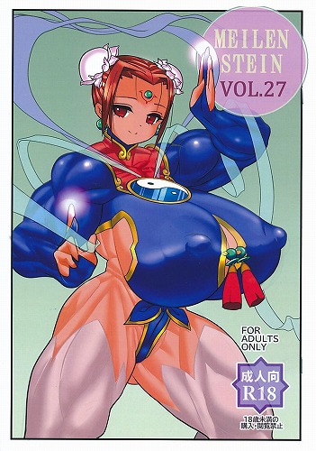 MEILEN STEIN Vol.27