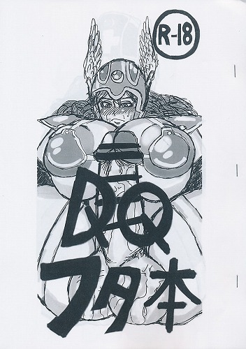 DQフタ本