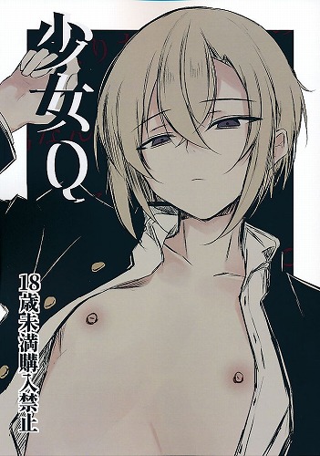 少女Q