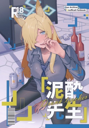 泥酔先生
