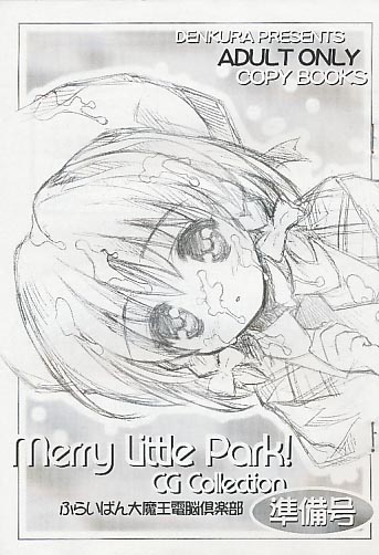 Merry Little Park! CG Collection準備号