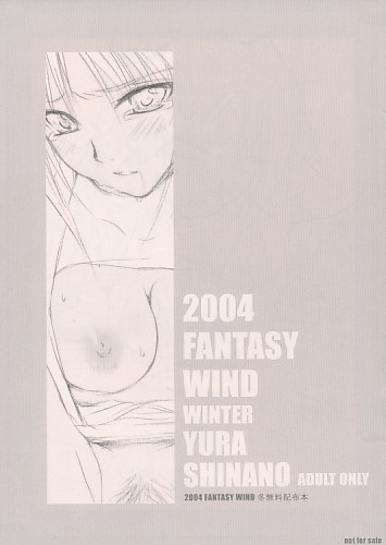 2004 FANTASY WIND 冬無料配布本