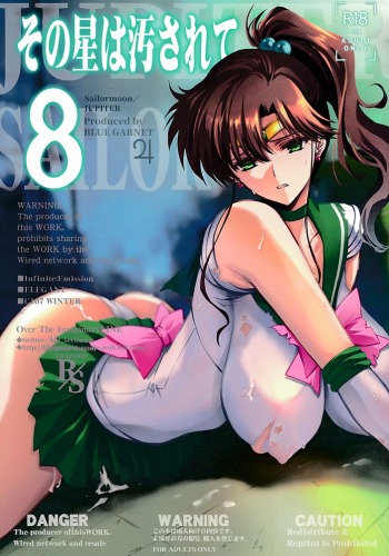 その星は汚されて 8