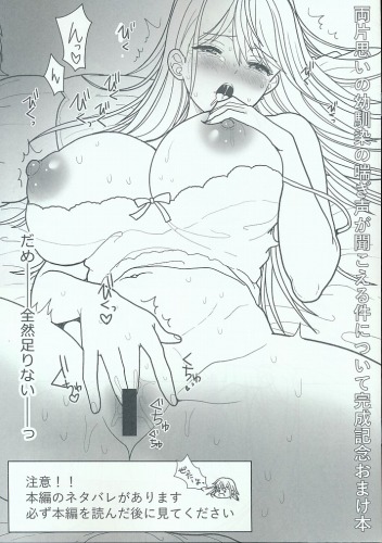 両片思いの幼馴染の喘ぎ声が聞こえる件について完成記念おまけ本