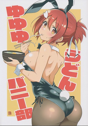 ゆゆゆ うどん バニー部
