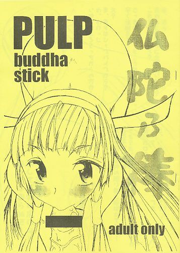 PULP buddha stick
