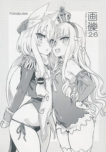 画礫 26