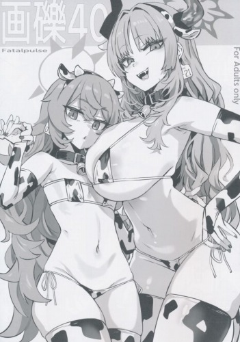 画礫 40
