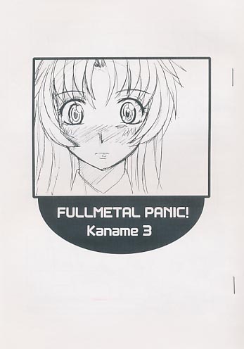 FULLMETAL PANIC! Kaname 3