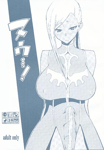 ヌウ…