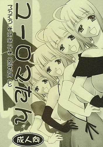 ユーロマたん