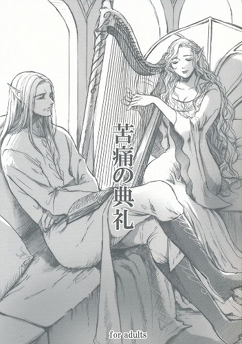 苦痛の典礼