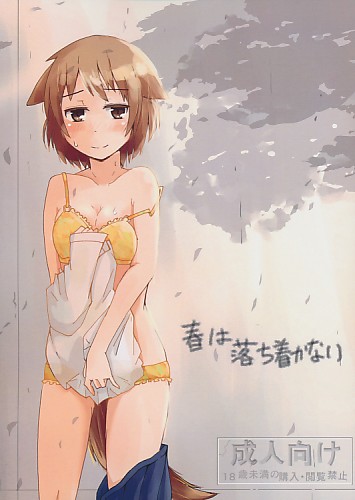 春は落ち着かない