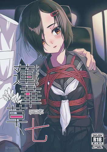 蓮華草 七