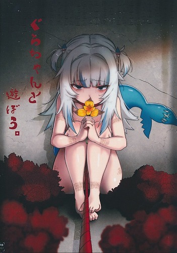 ぐらちゃんと遊ぼう。