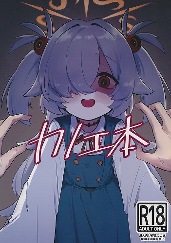 シール付）カノエ本