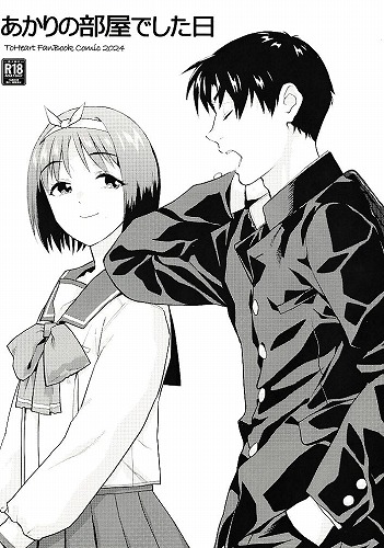 あかりの部屋でした日