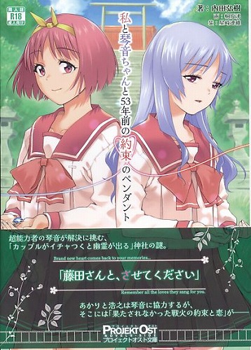 私と琴音ちゃんと53年前の約束のペンダント