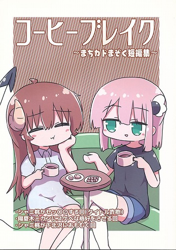 コーヒーブレイク