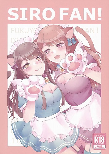 SIRO FAN！