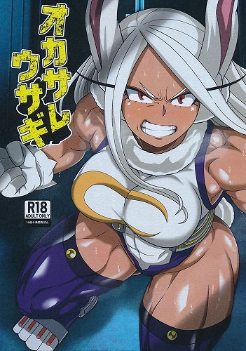 オカサレウサギ