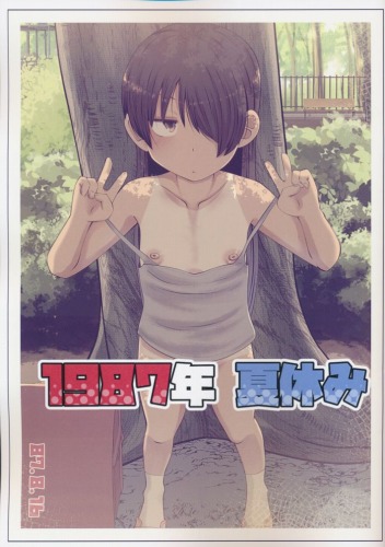 1987年　夏休み