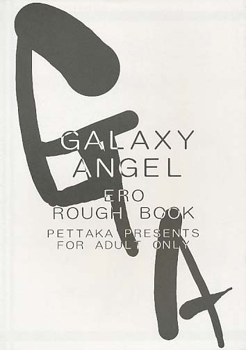 GALAXY ANGEL ERO ROUGH BOOK