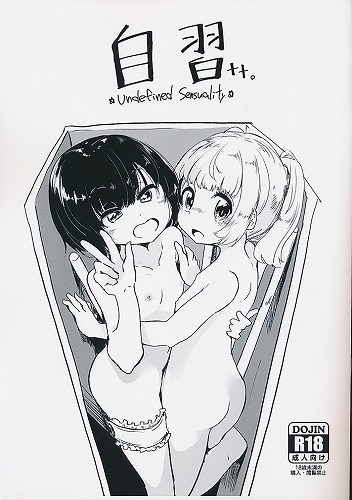 自習++。