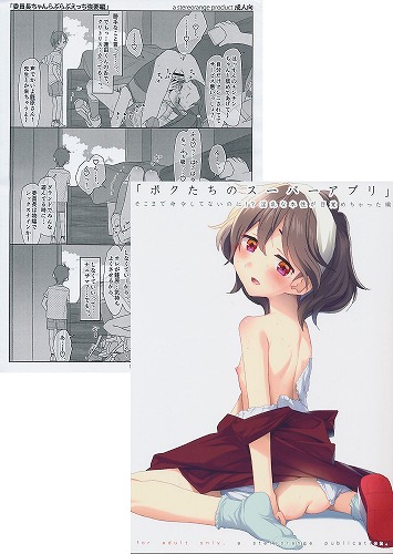 コミティア152・2点セット(「ボクたちのスーパーアプリ」そこまで命令してないのに!?淫乱な本性が目覚めちゃった編+「委員長ちゃんらぶらぶえっち強要編」)