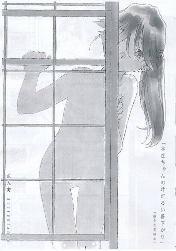 本庄ちゃんのけだるい昼下がり　(描き方実験本)