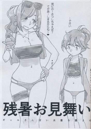 残暑お見舞い申し上げます