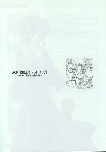 SCRIBBLER vol.1.02 ～別名:寄せ集め雑記帳～