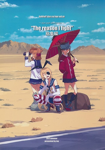The reason I fight 総集編