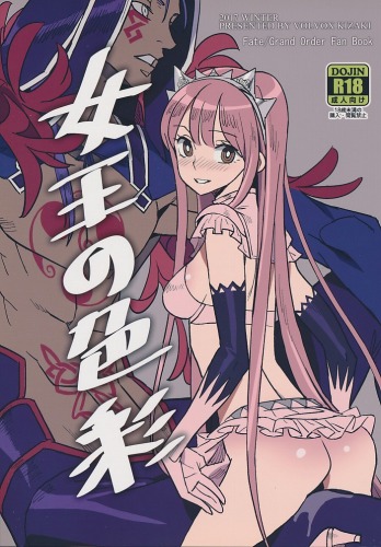 女王の色彩