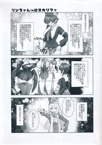 リンちゃんinロスカリファ