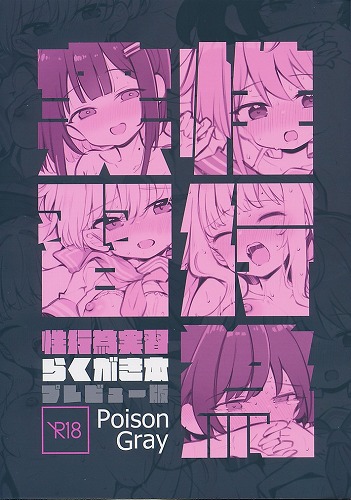 性行為実習らくがき本プレビュー版