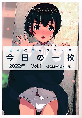 今日の一枚 2022年 Vol．1