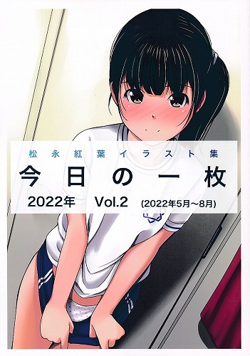 今日の一枚 2022年 Vol．2