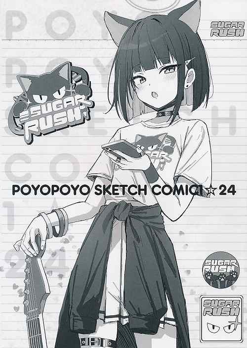 POYOPOYO SKETCH COMIC1☆24