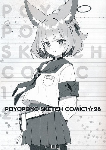 POYOPOYO SKETCH COMIC1☆28
