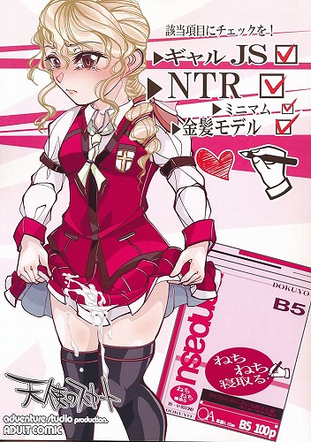 天使のスカート